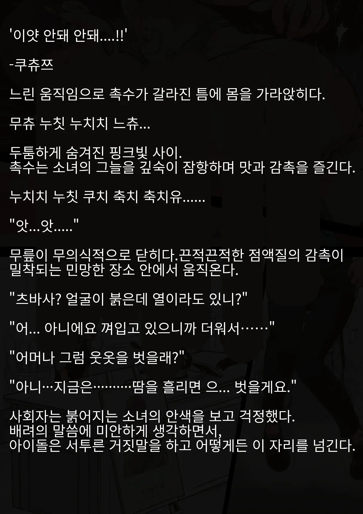 Idol Shoujo - Chijoku Na Ichinichi 2 Televi Bangumi Hen | 아이돌 소녀의 치욕의 나날 2 텔레비전 방송편